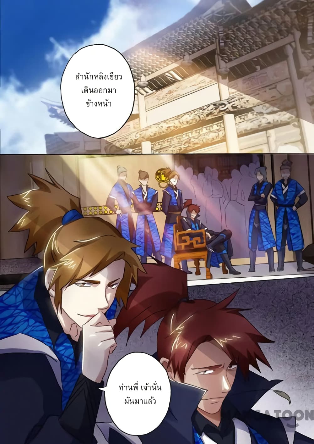 Spirit Sword Sovereign page 2