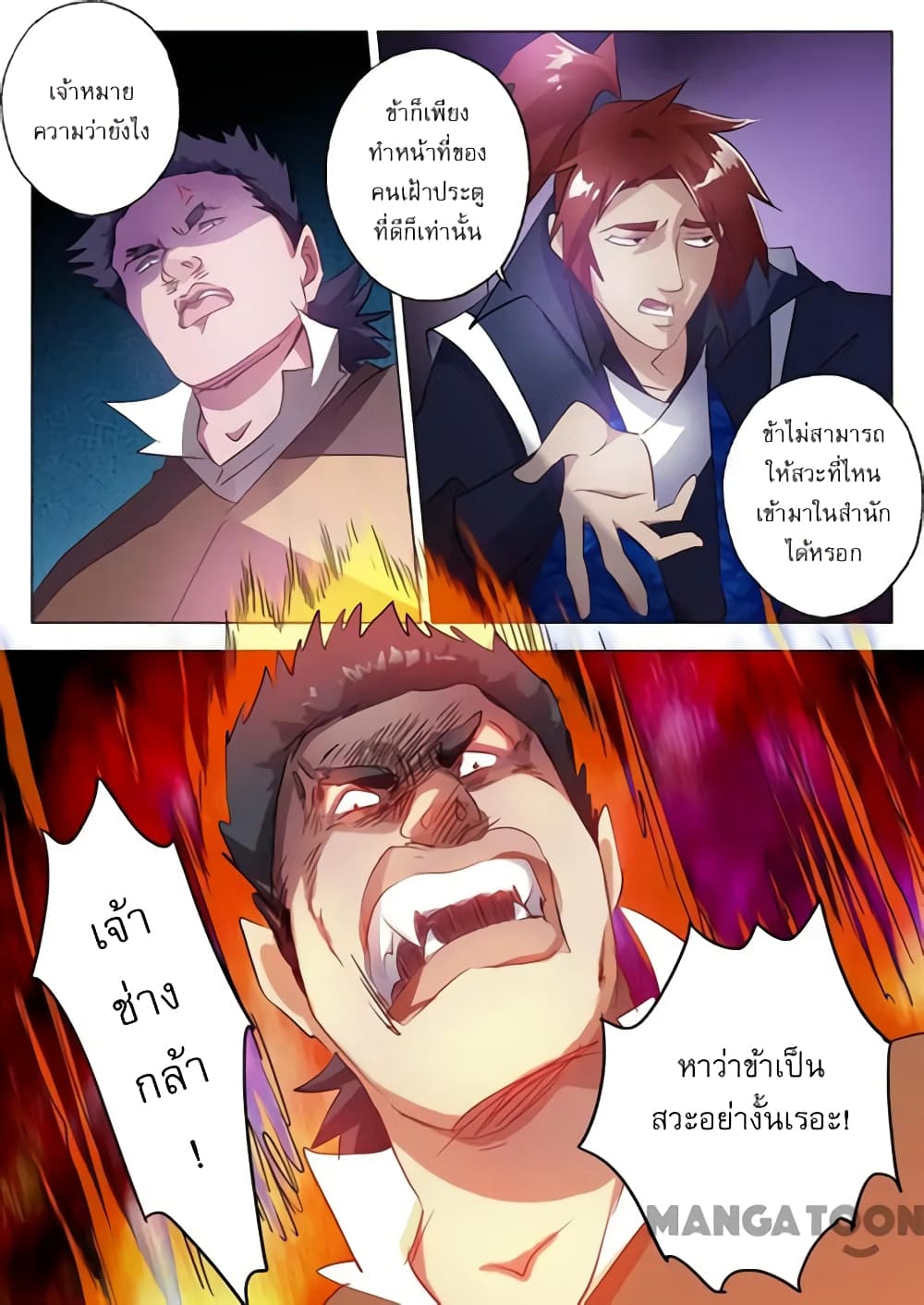 Spirit Sword Sovereign page 5