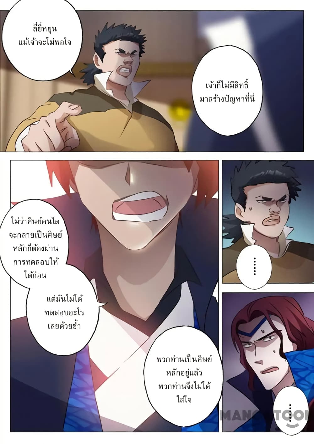 Spirit Sword Sovereign page 8