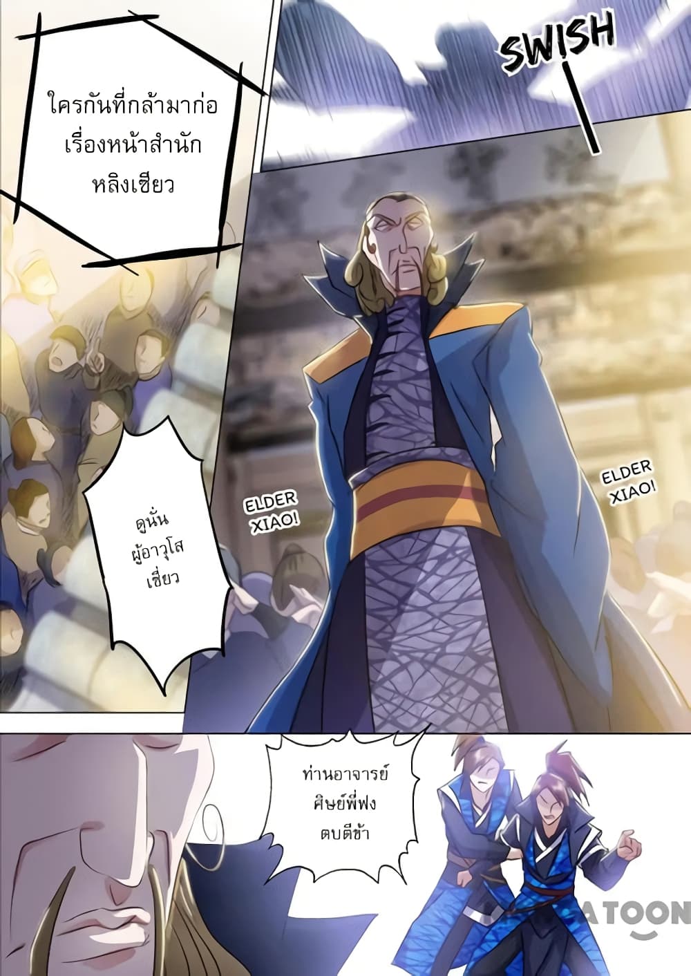 Spirit Sword Sovereign page 7