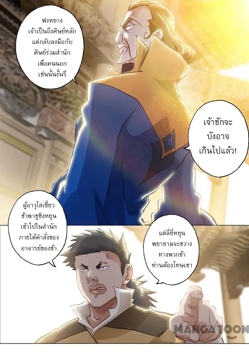 Spirit Sword Sovereign page 8
