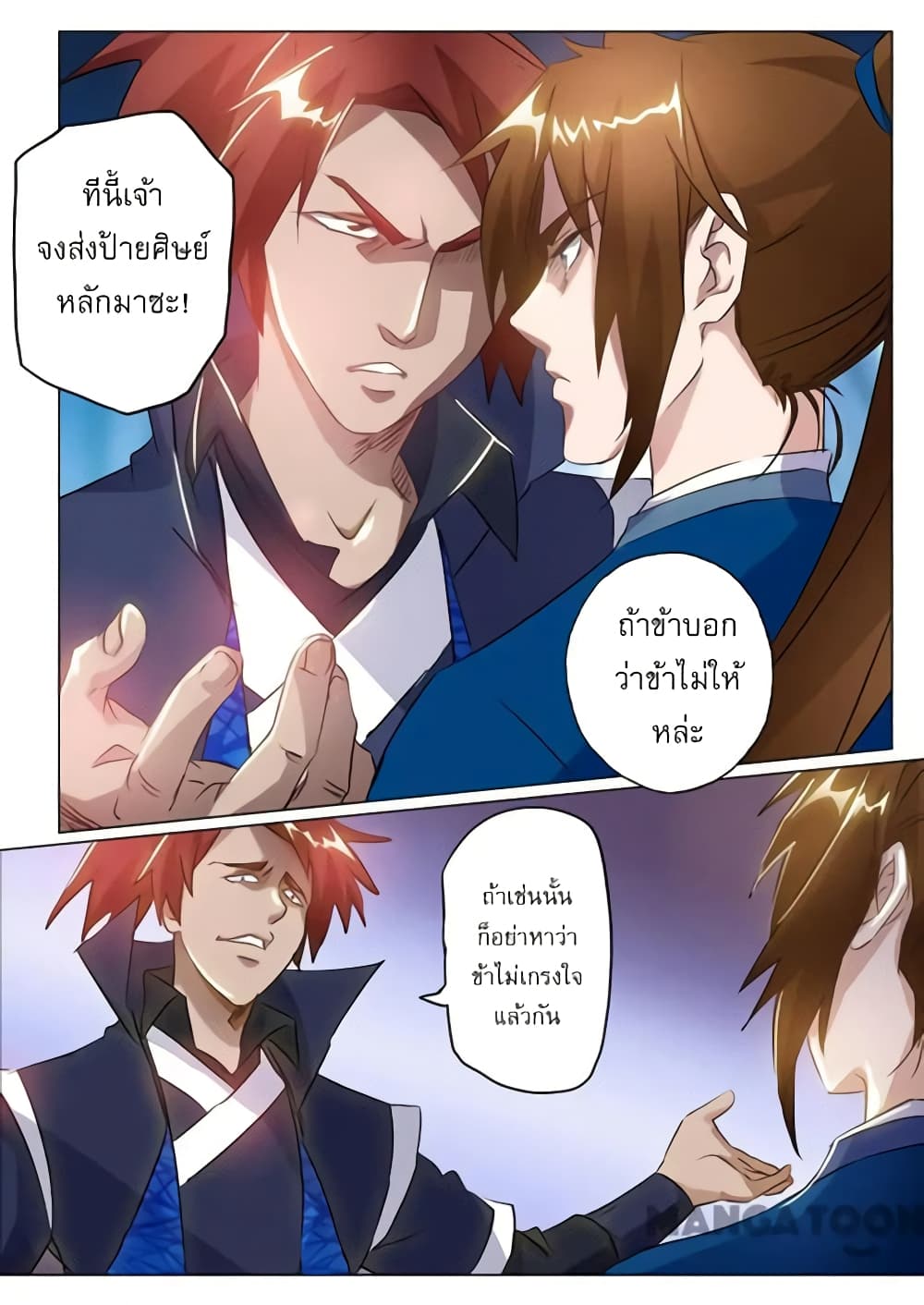 Spirit Sword Sovereign page 2