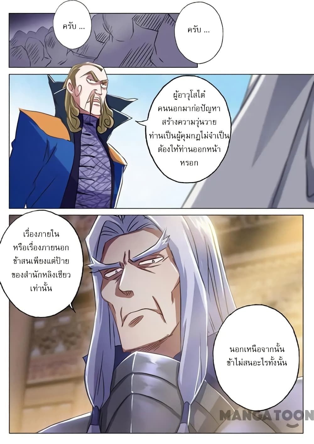Spirit Sword Sovereign page 3