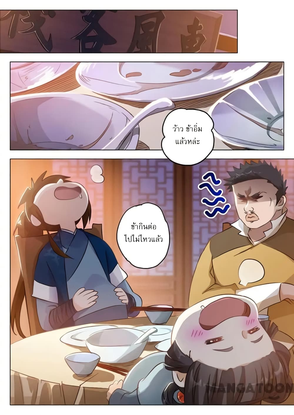 Spirit Sword Sovereign page 8