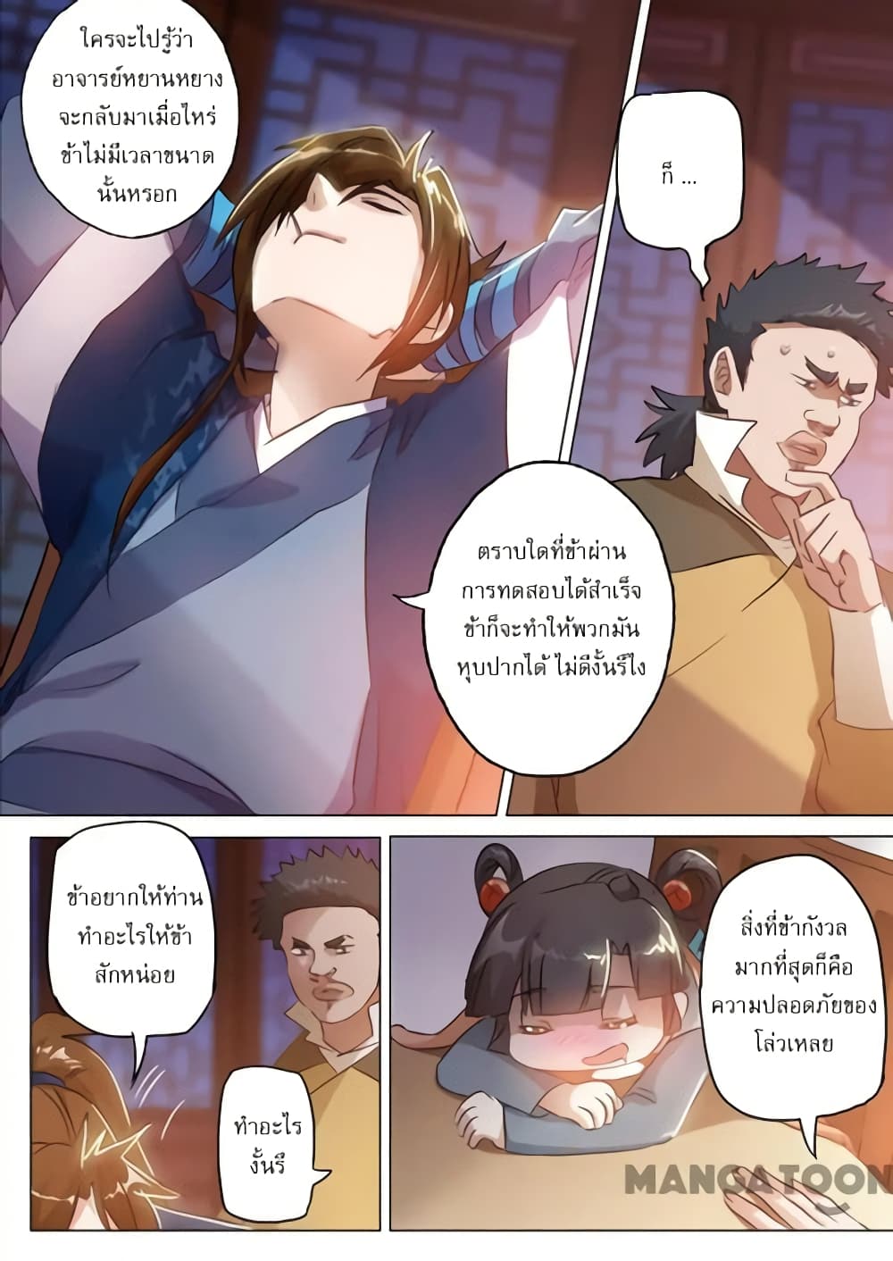 Spirit Sword Sovereign page 2