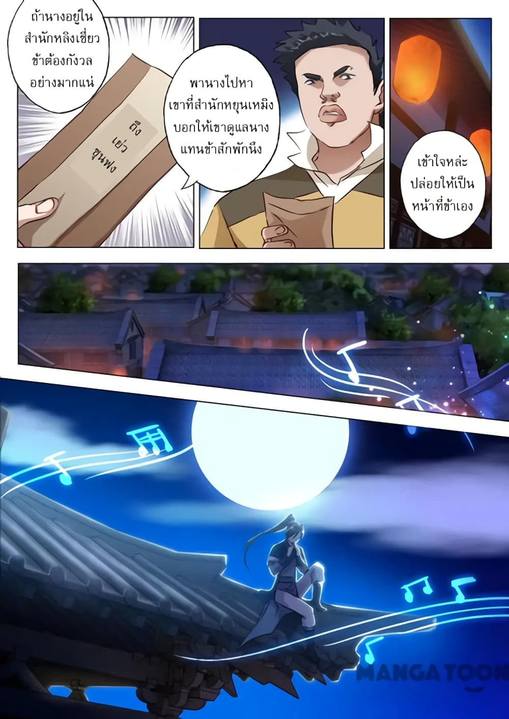 Spirit Sword Sovereign page 3