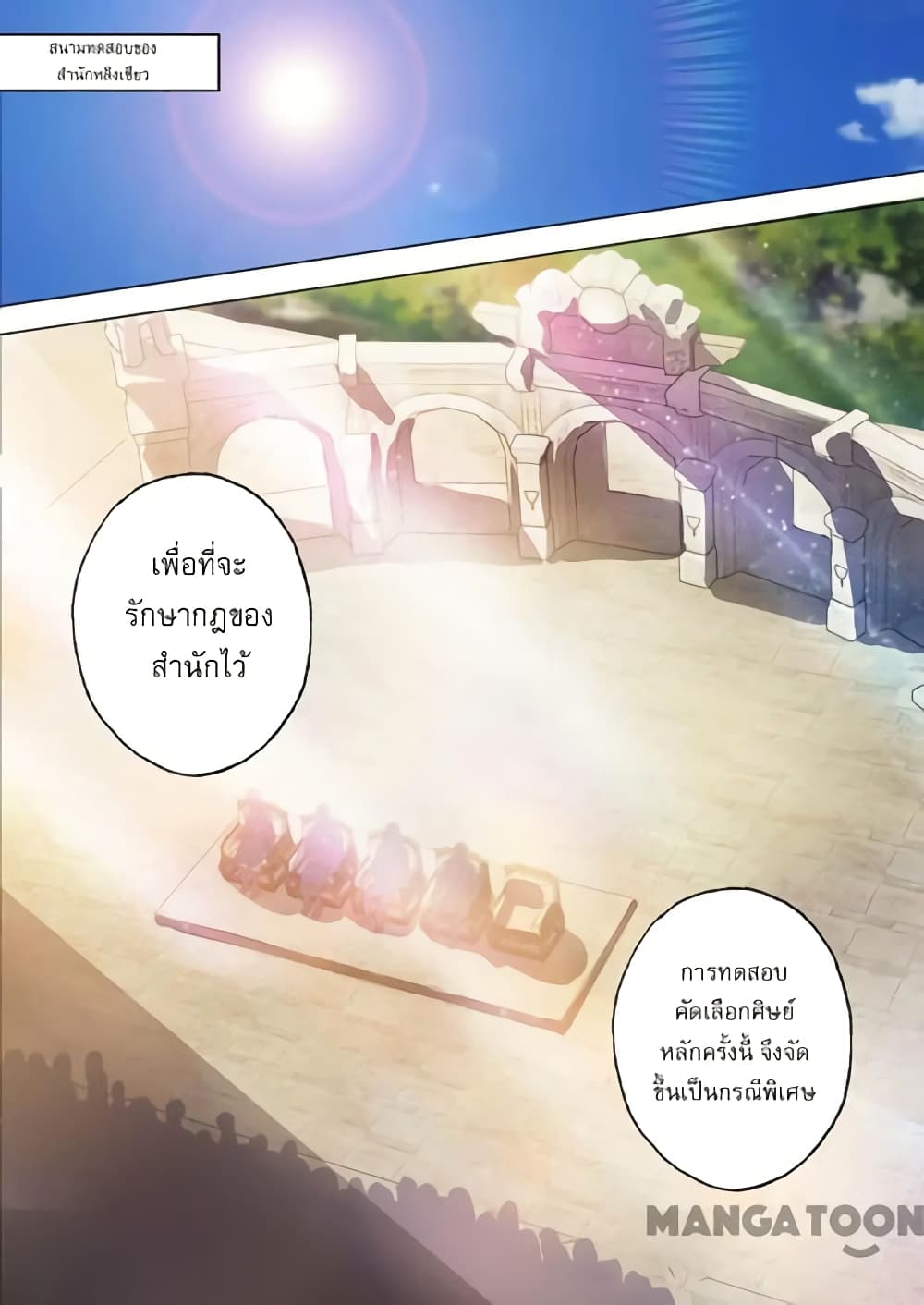 Spirit Sword Sovereign page 5