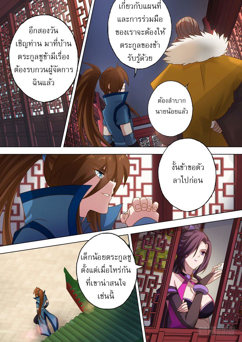 Spirit Sword Sovereign page 2