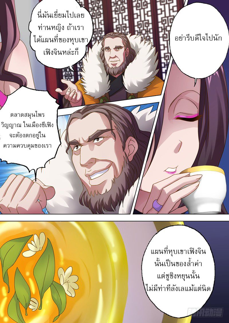 Spirit Sword Sovereign page 3