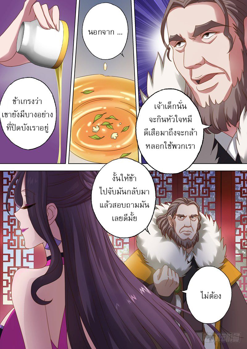 Spirit Sword Sovereign page 4