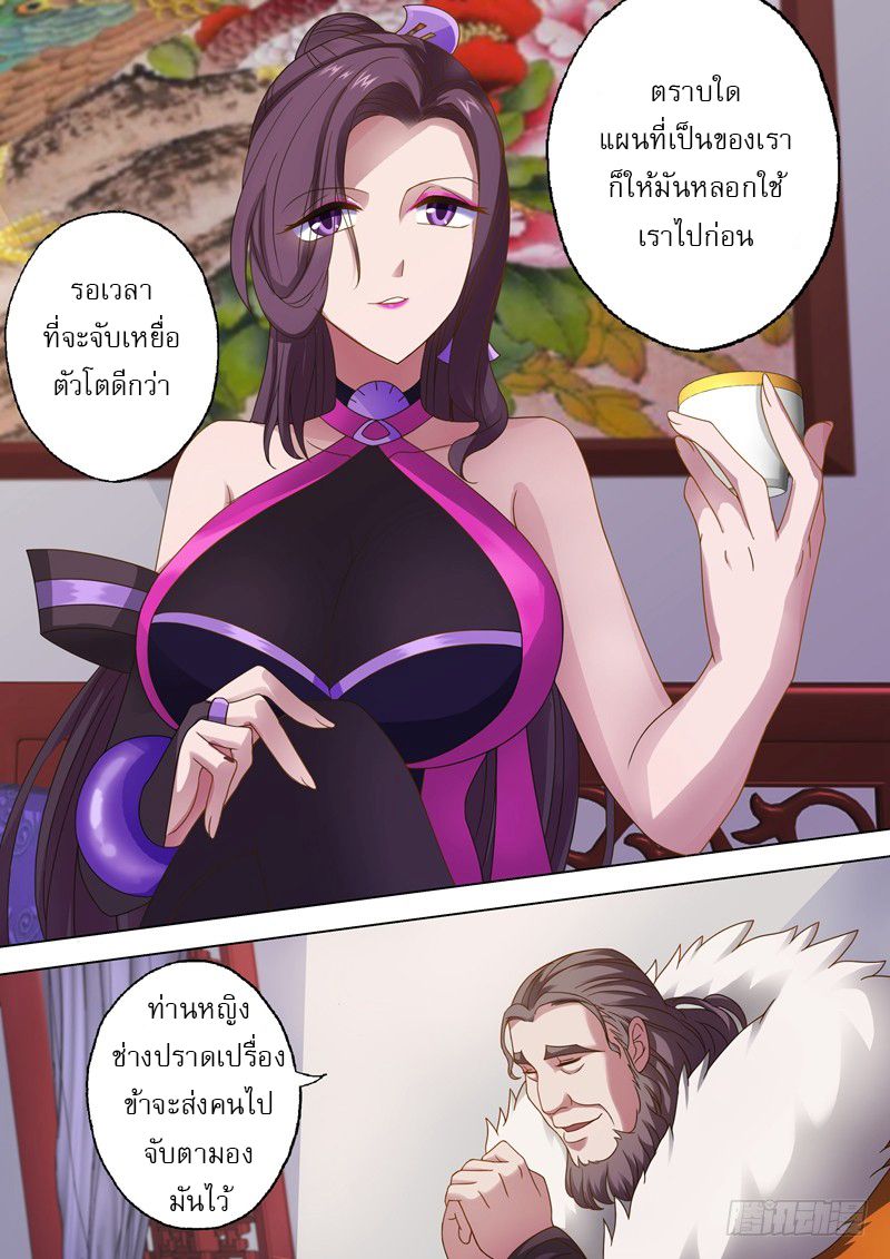 Spirit Sword Sovereign page 5
