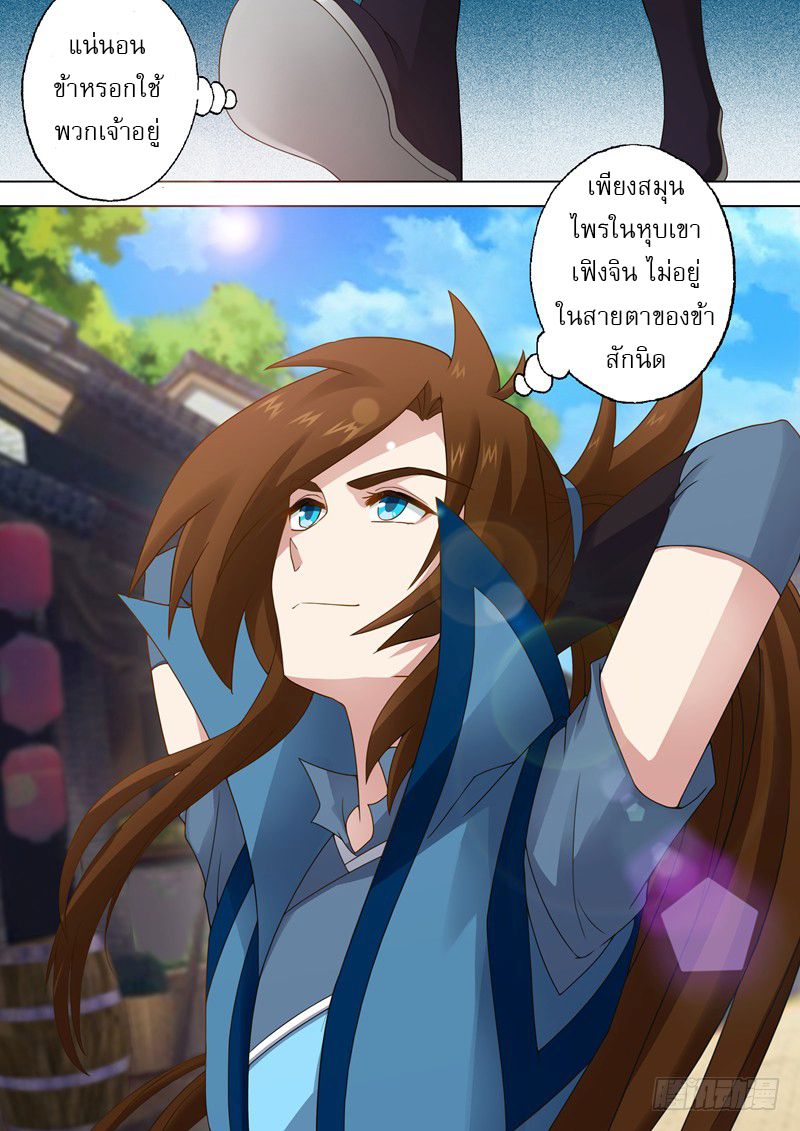 Spirit Sword Sovereign page 6