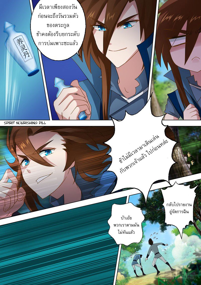 Spirit Sword Sovereign page 7