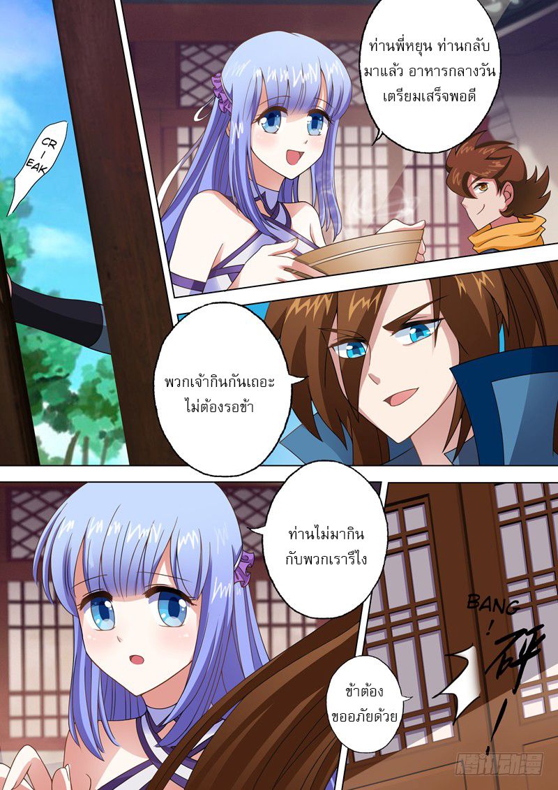 Spirit Sword Sovereign page 8