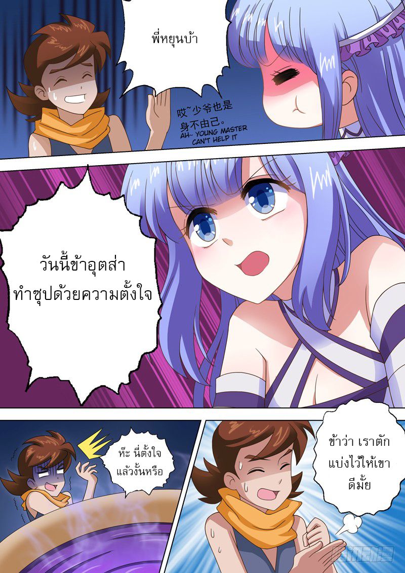 Spirit Sword Sovereign page 9