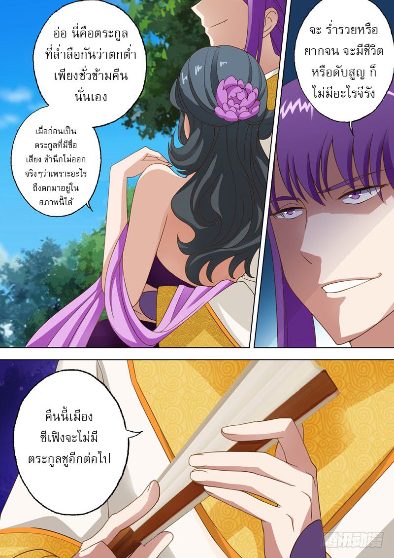 Spirit Sword Sovereign page 11