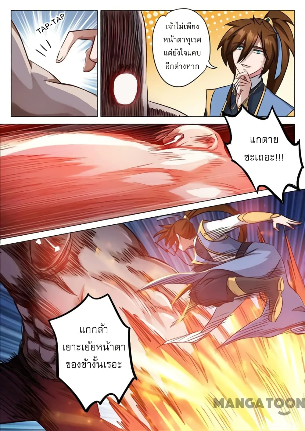 Spirit Sword Sovereign page 3