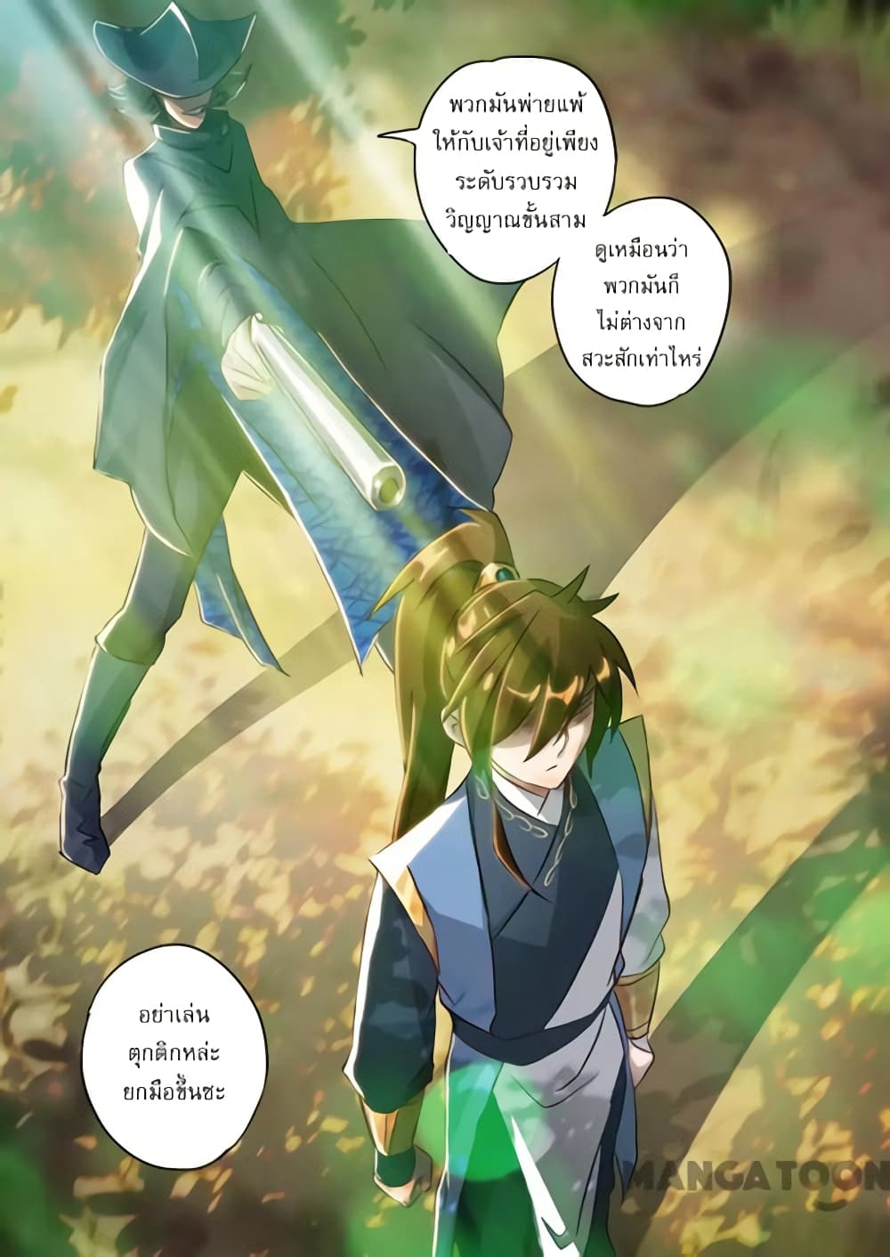 Spirit Sword Sovereign page 8