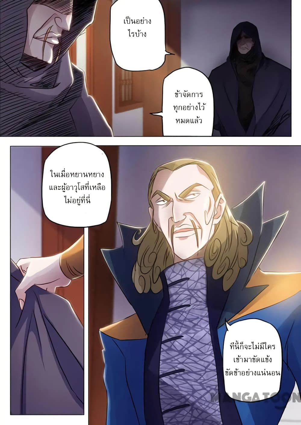 Spirit Sword Sovereign page 1