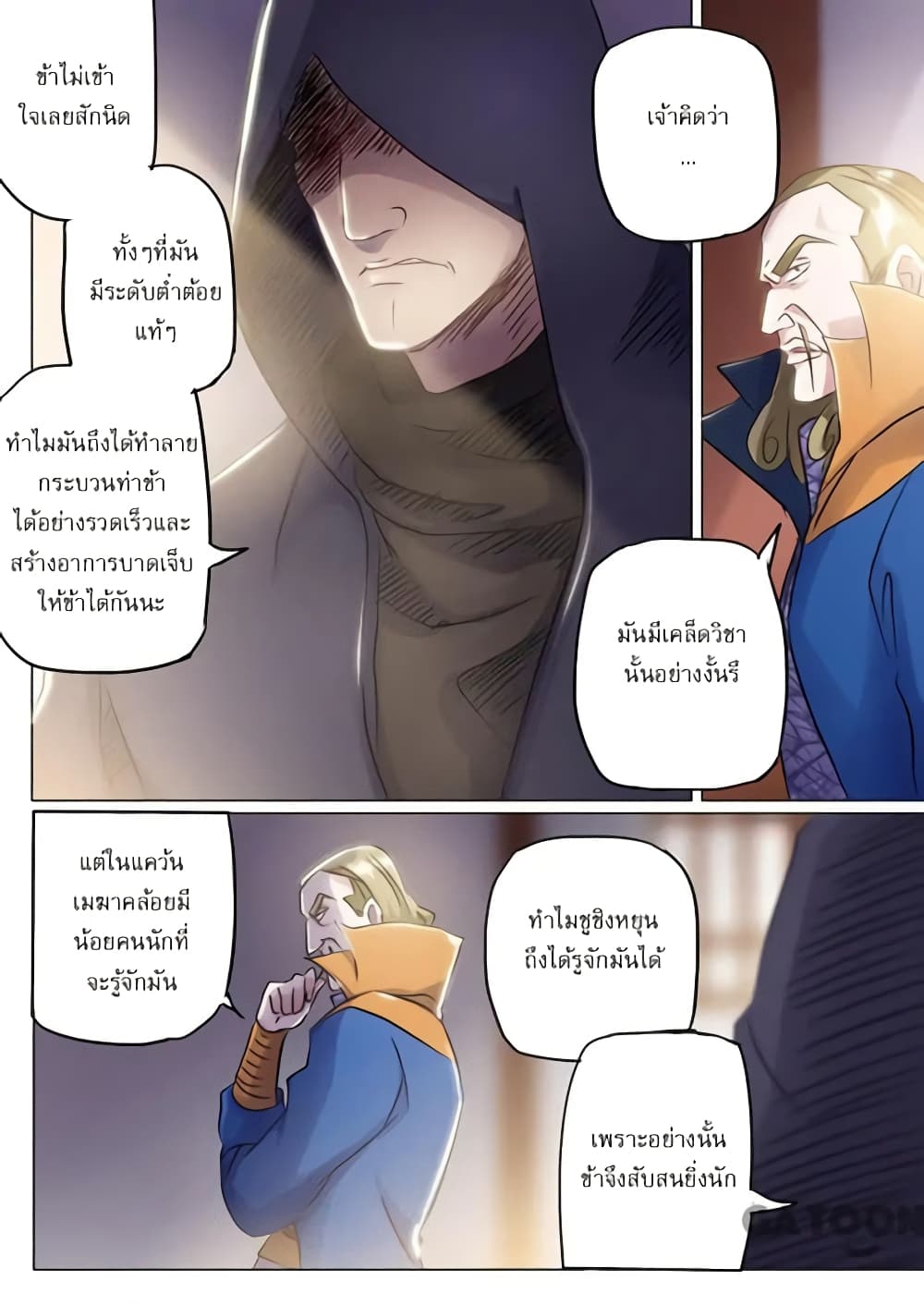 Spirit Sword Sovereign page 2
