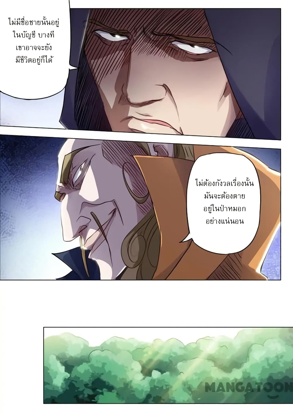 Spirit Sword Sovereign page 3
