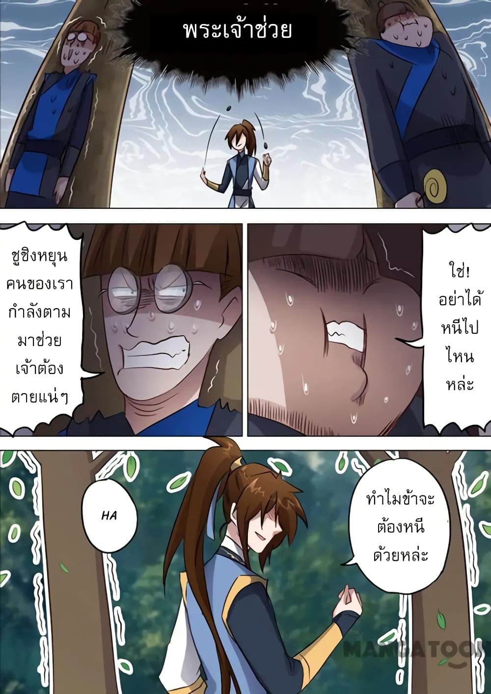 Spirit Sword Sovereign page 9