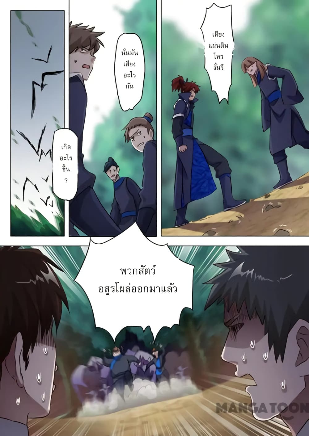 Spirit Sword Sovereign page 2