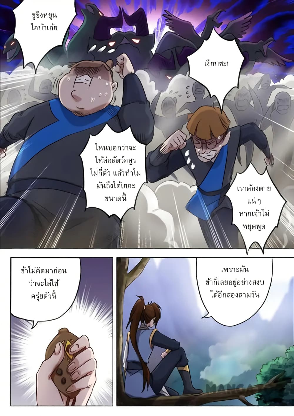 Spirit Sword Sovereign page 3