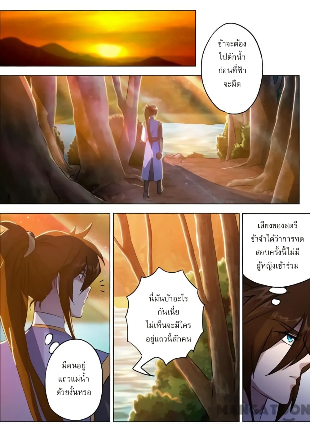 Spirit Sword Sovereign page 4