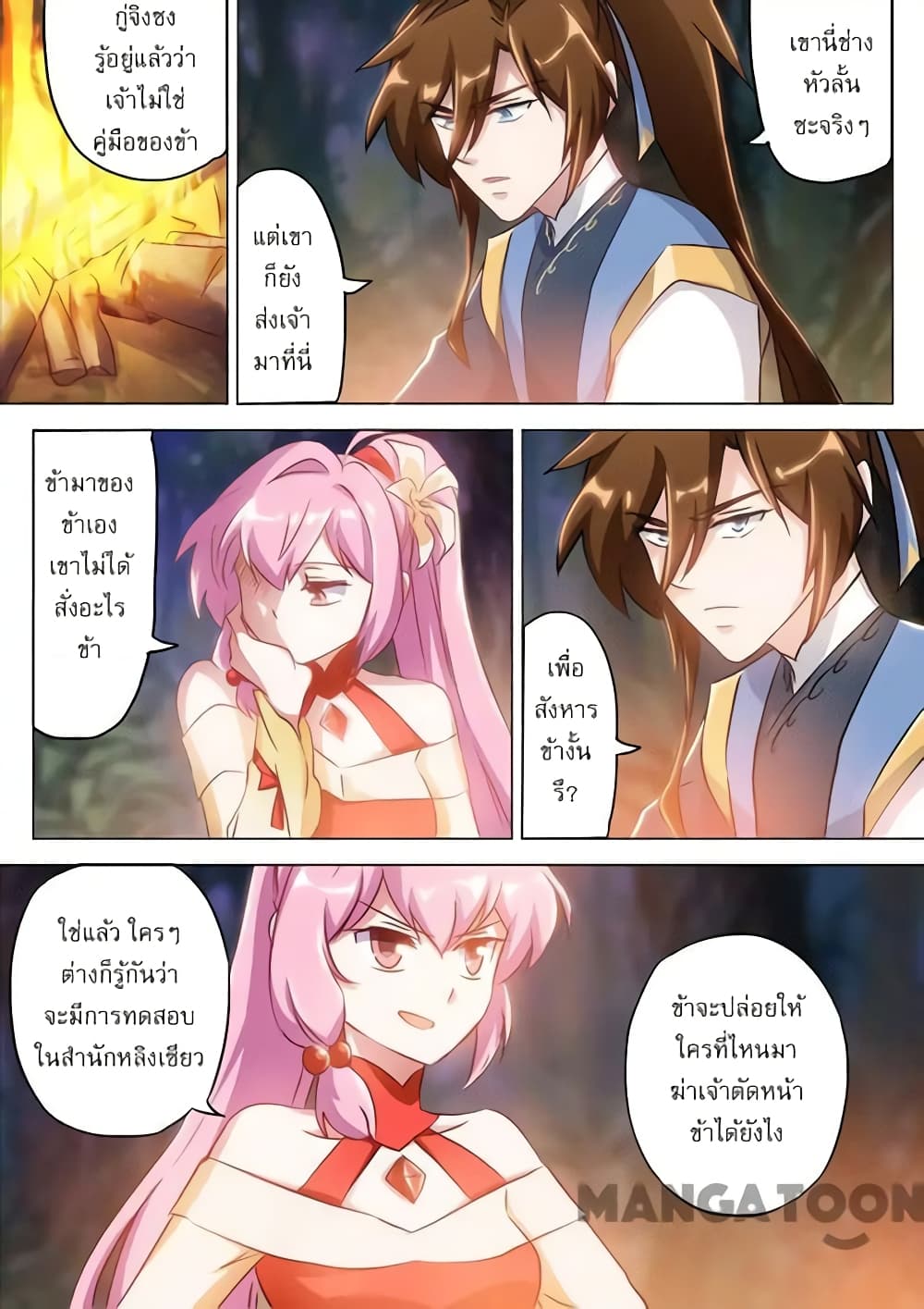 Spirit Sword Sovereign page 1
