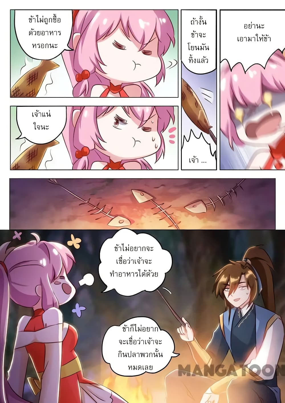 Spirit Sword Sovereign page 3