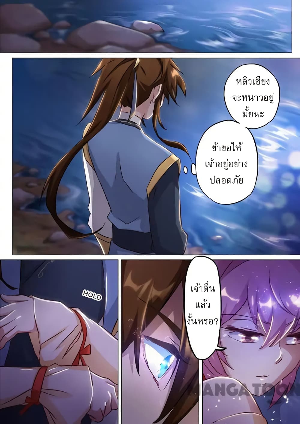 Spirit Sword Sovereign page 6