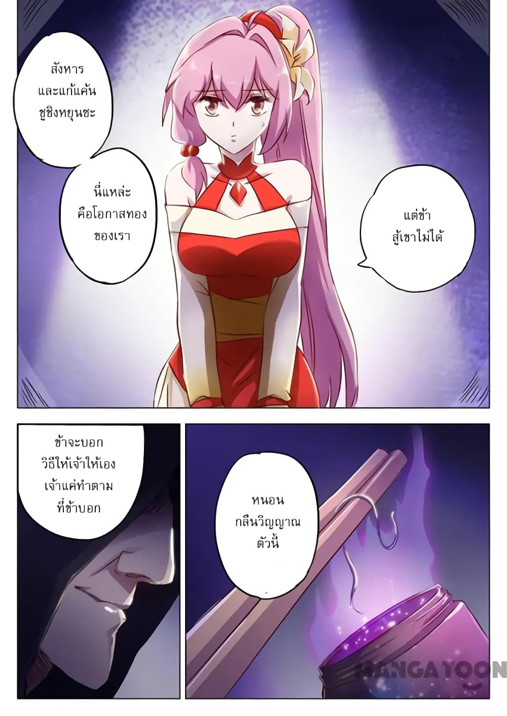 Spirit Sword Sovereign page 1
