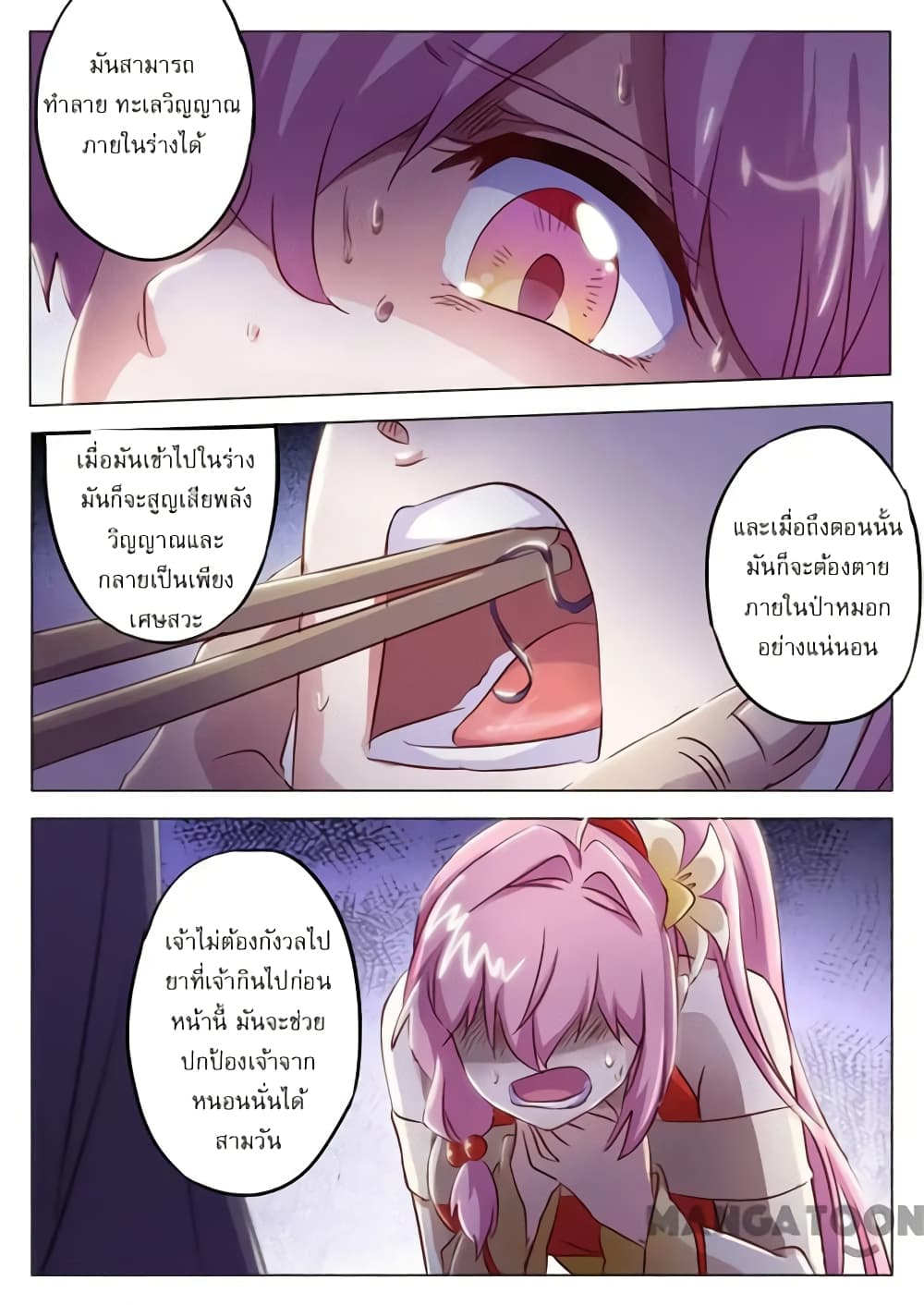 Spirit Sword Sovereign page 2