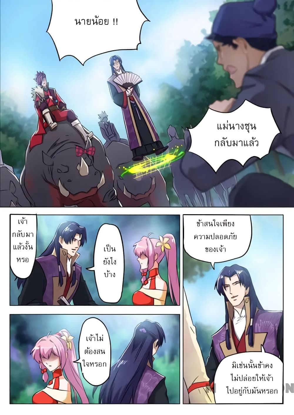 Spirit Sword Sovereign page 6