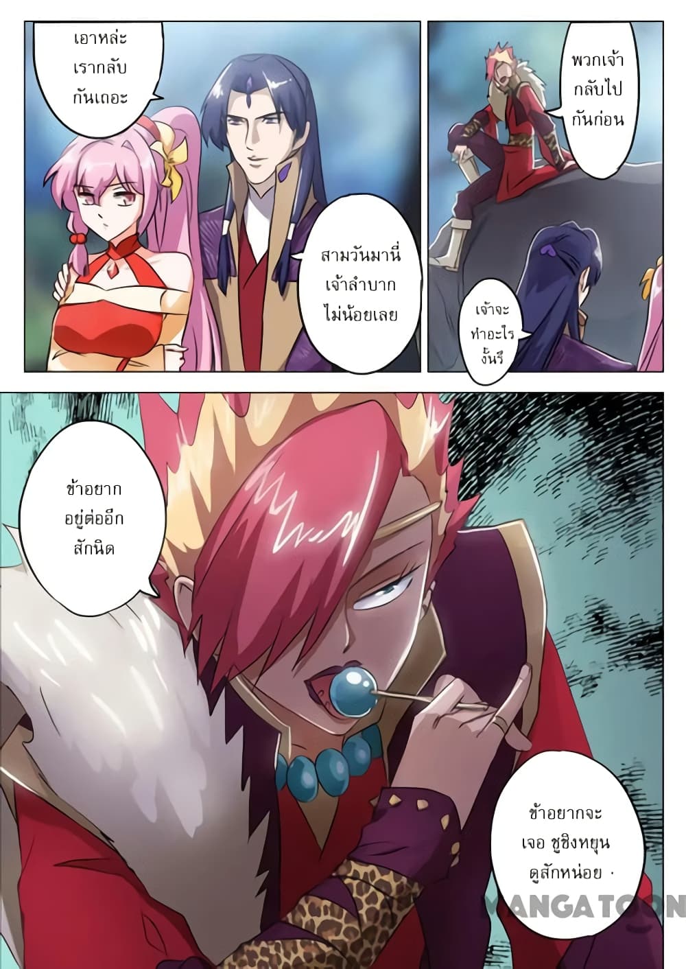 Spirit Sword Sovereign page 8