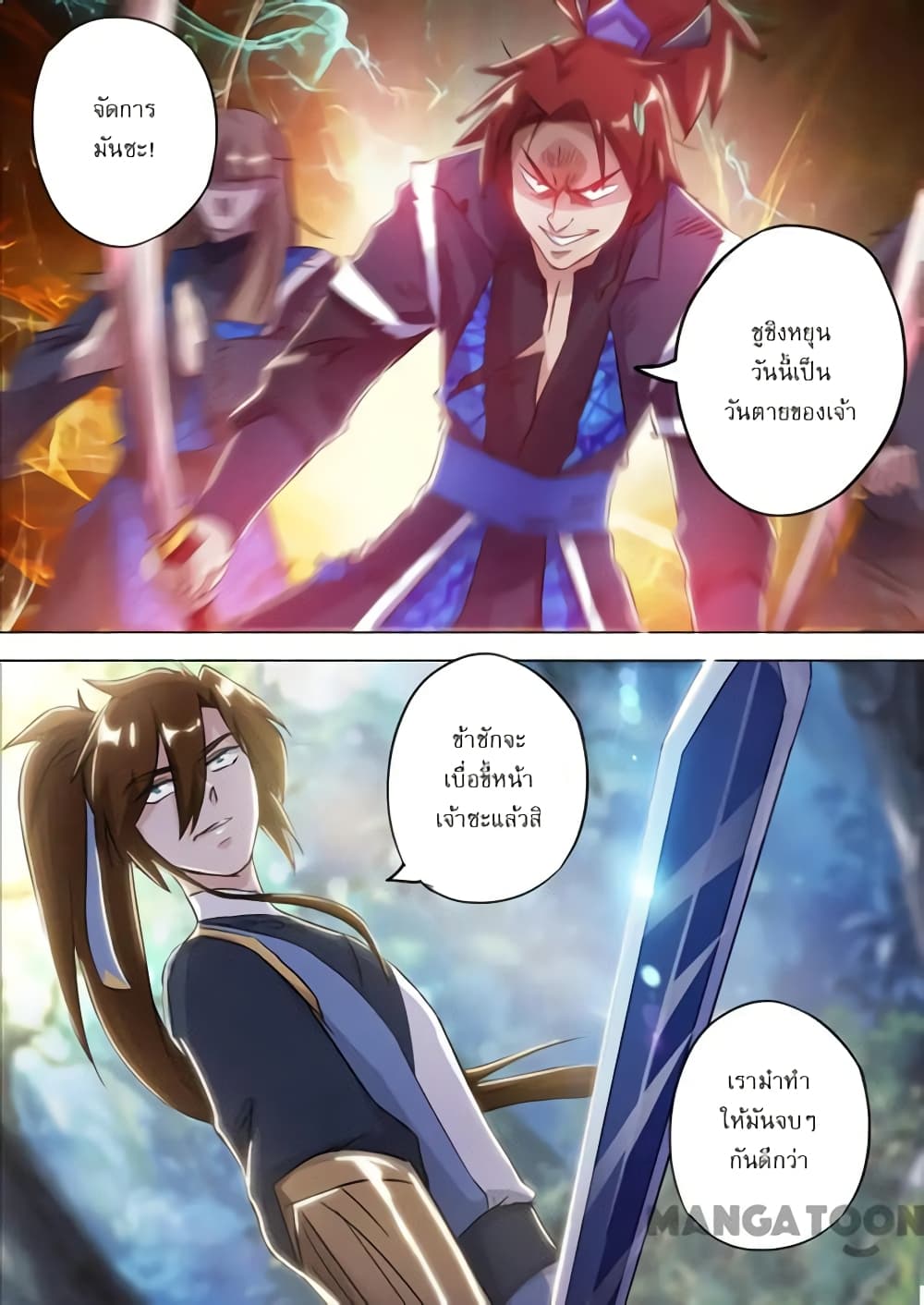 Spirit Sword Sovereign page 5