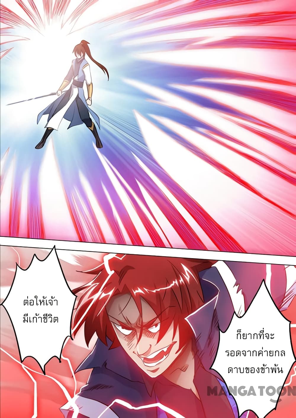 Spirit Sword Sovereign page 3