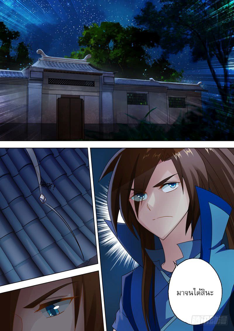 Spirit Sword Sovereign page 2