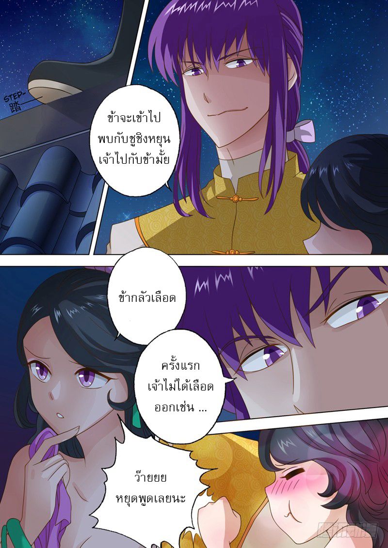 Spirit Sword Sovereign page 3