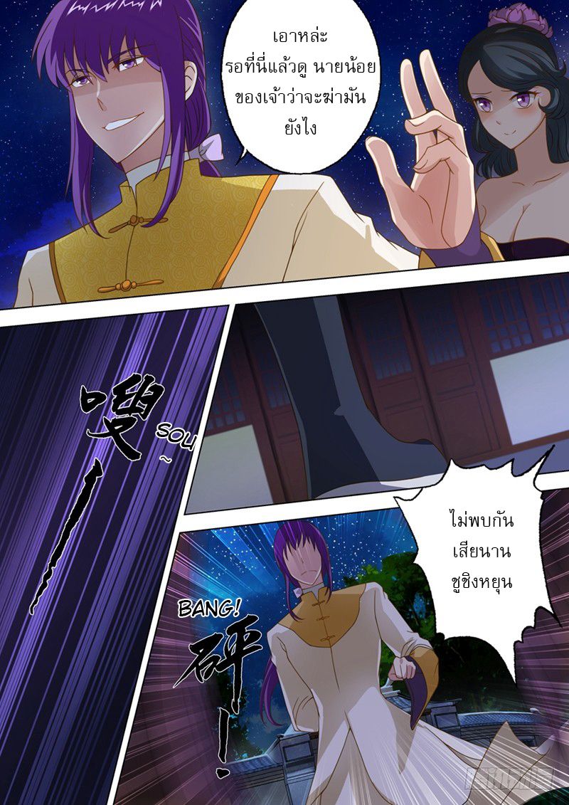 Spirit Sword Sovereign page 4