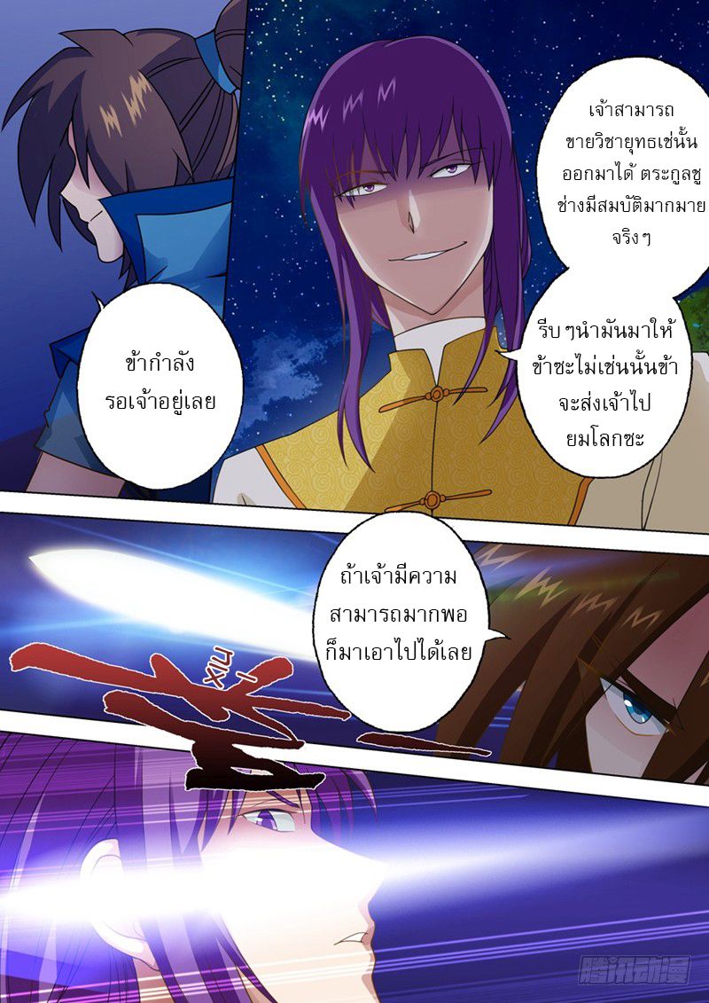 Spirit Sword Sovereign page 5