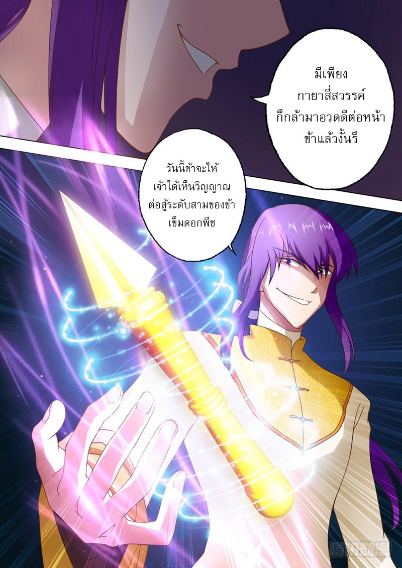 Spirit Sword Sovereign page 6