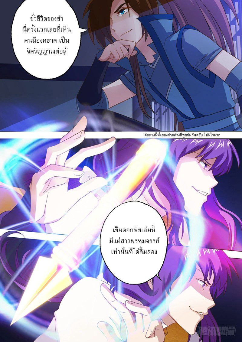Spirit Sword Sovereign page 7