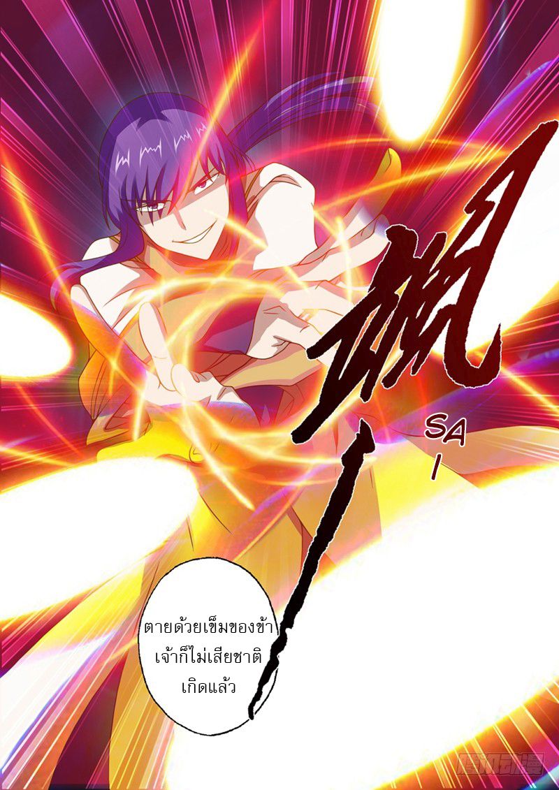 Spirit Sword Sovereign page 8