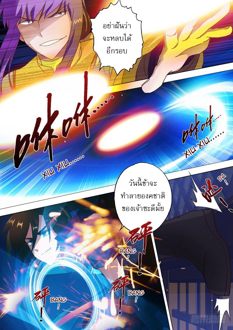 Spirit Sword Sovereign page 10
