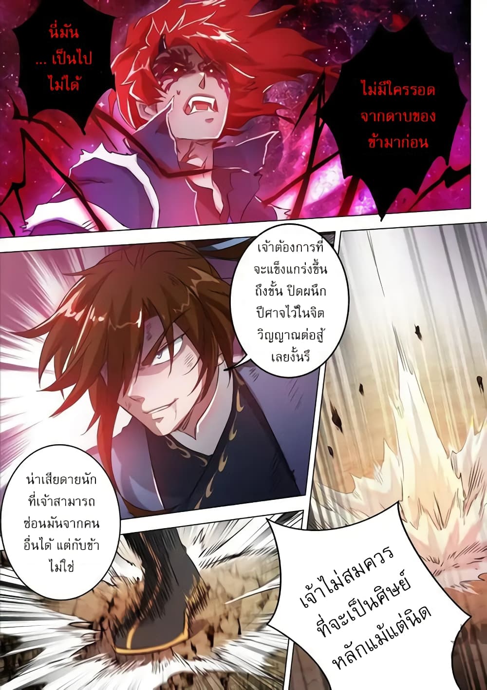 Spirit Sword Sovereign page 1