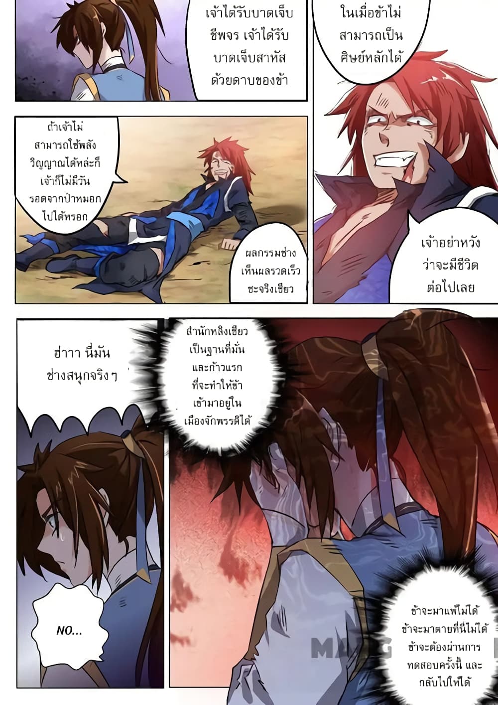 Spirit Sword Sovereign page 7