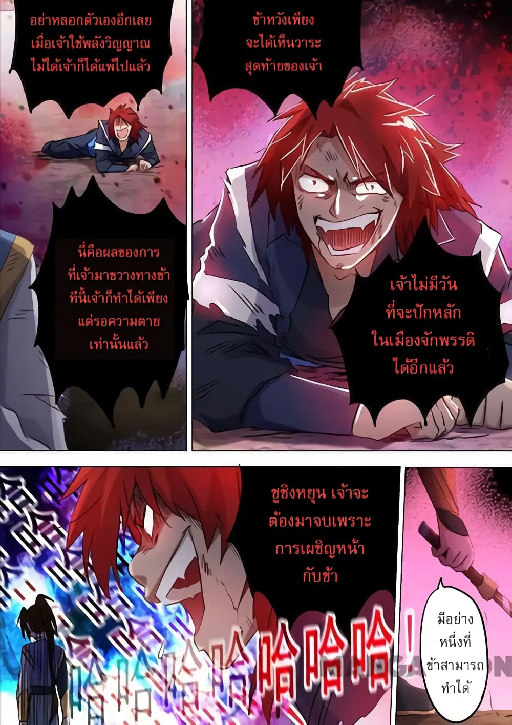 Spirit Sword Sovereign page 8