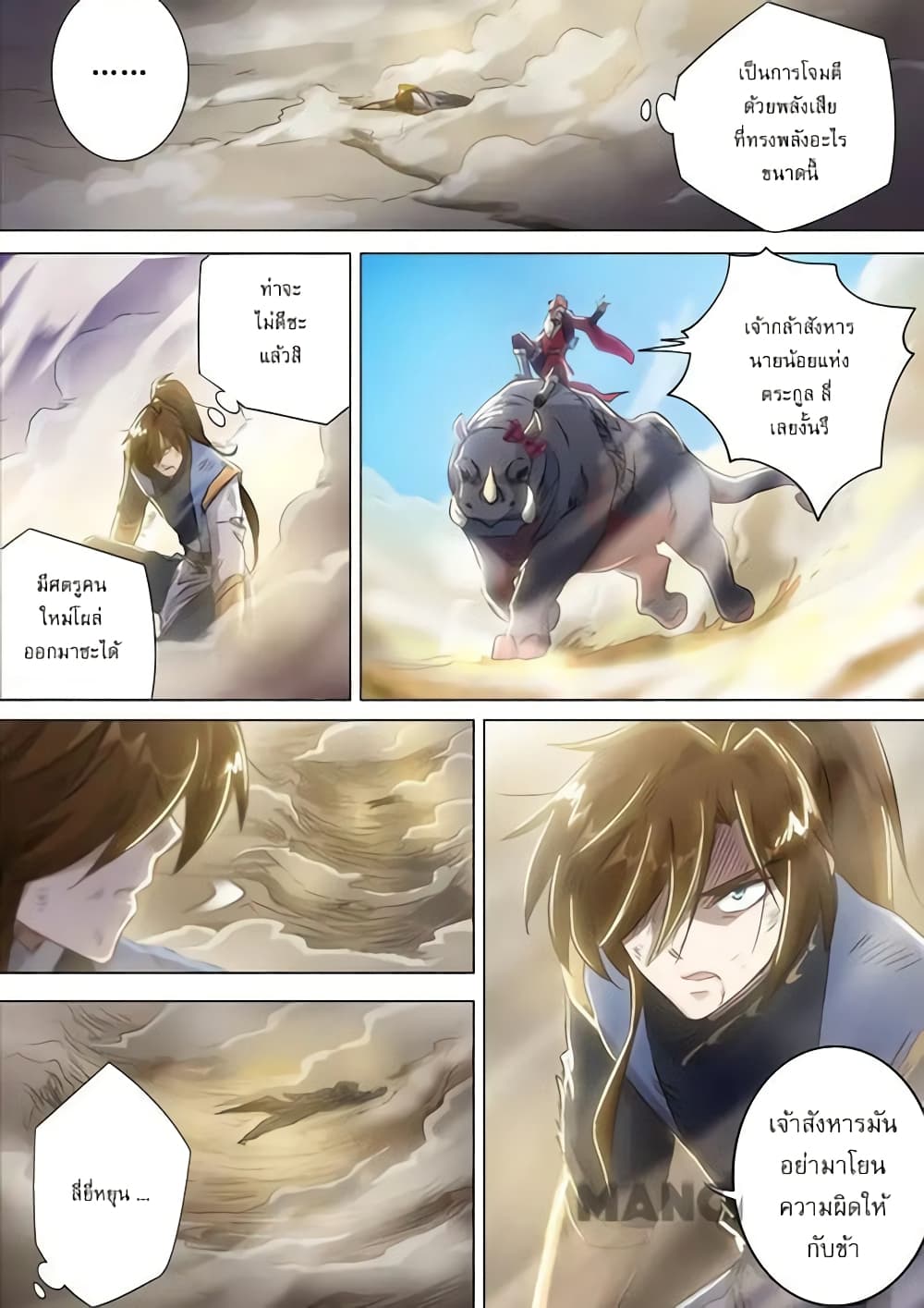 Spirit Sword Sovereign page 2